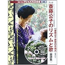 映像で見る 子どもたちは未来 第1期　(DVDブック) (個人／保育園・幼稚園用) Amazon.co.jp: 映像で見る 子どもたちは未来 第1期 (DVDブック